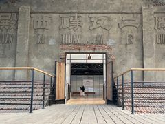 -祝甸砖窑文化馆
