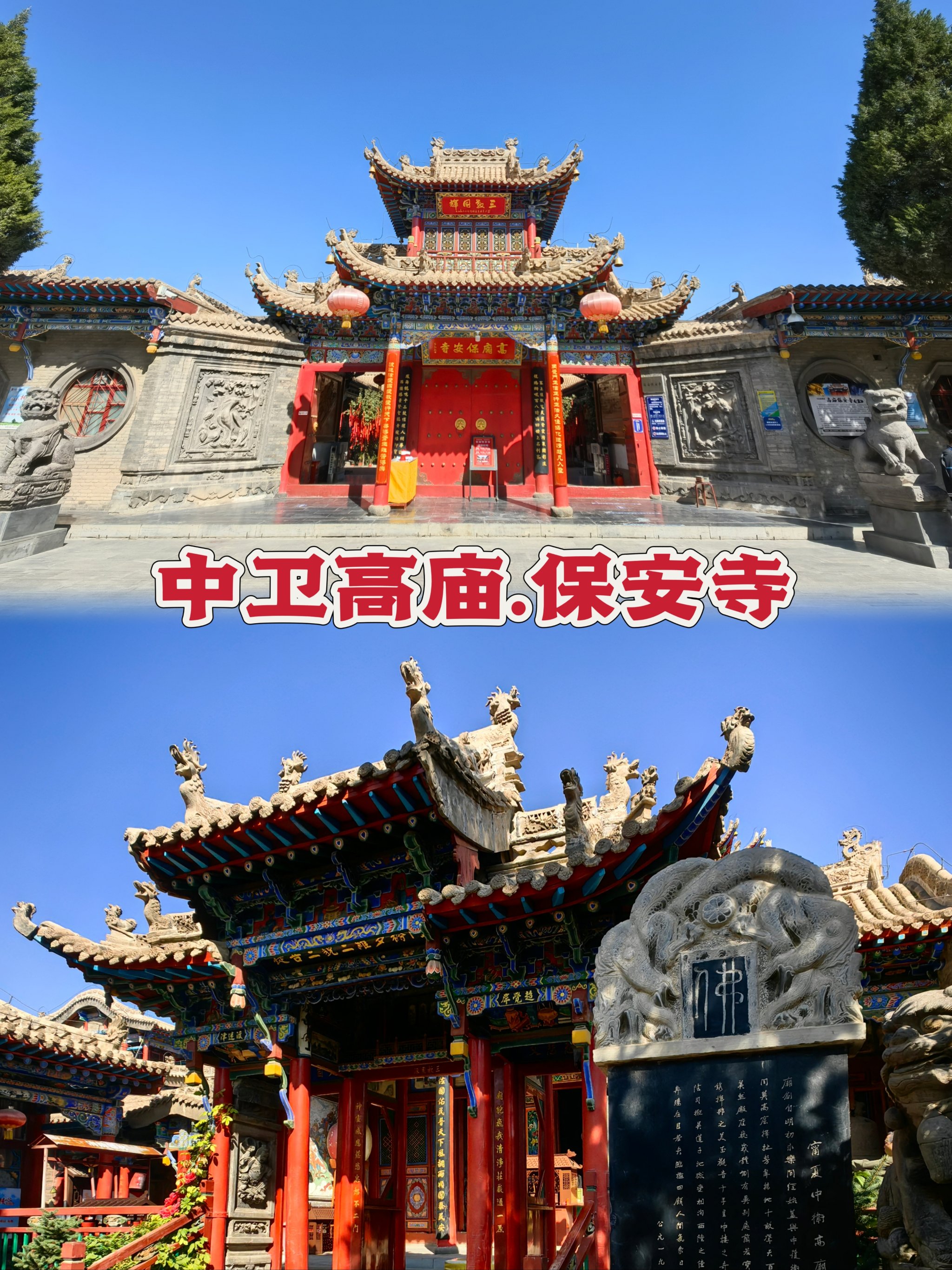 中卫高庙保安寺图片