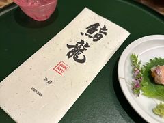 -鮨龍