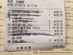 账单-利苑酒家(金宝店)