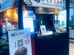 -深水井老冰粉(解放碑英利大融城店)