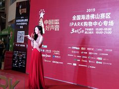 -IPARK购物中心