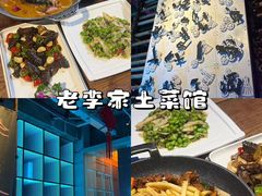-老李家土菜馆·安吉地标美食