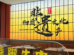 -全牛匠·乐山跷脚牛肉(西北旺万象汇店)