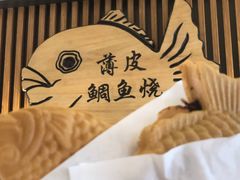 -粉粉乐鲷鱼烧(美罗城店)
