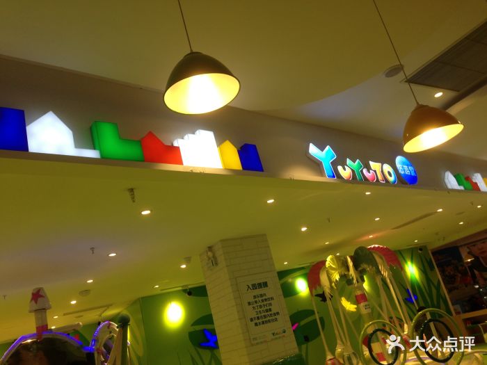 悠游堂(凯德mall大峡谷店)-洋芋他姐的相册-北京亲子-大众点评网