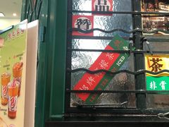 -孖记茶档·热腾茶餐(荔湾领展广场店)