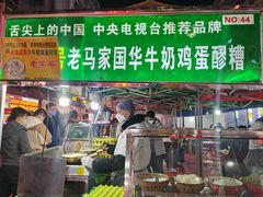 -清真老马家国华牛奶鸡蛋醪糟(正宁路店)