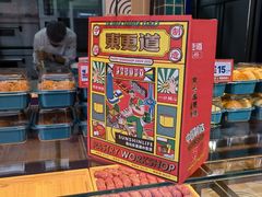 -東更道点心行(利客来店)