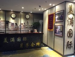 -美满国际月子中心(合生汇店)