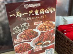 -聚味瞿记·龙虾堂(咸嘉湖店)
