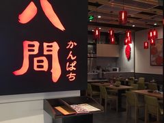 -八间(合生汇店)
