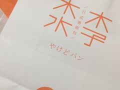 -木子木水日式烫面包(世界城光谷店)