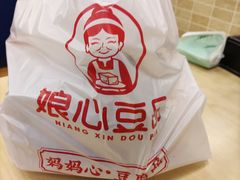 -娘心豆品(方庄店)