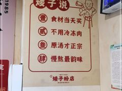 -矮子粉店1985·长沙米粉(湘春路店)