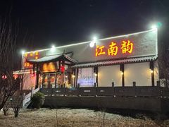 -一品江南韵·淮扬菜