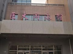 -医科大学游泳馆