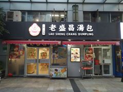 门面-老盛昌(胶州店)