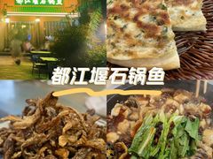 -都江堰石锅鱼
