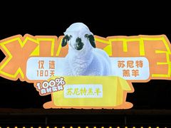-侠舍·江湖烤全羊·大排档(沌口总店)