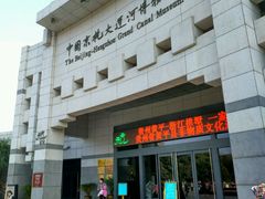 -中国京杭大运河博物馆