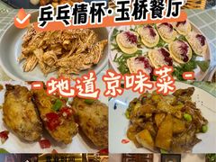 -玉桥餐厅(天坛店)