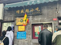 -增盛魁小吃店