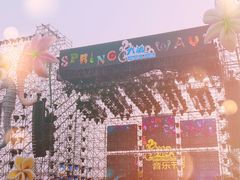 -上海国际音乐村