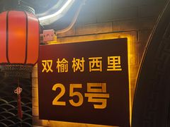 -金谷园饺子·烧烤(人大总店)