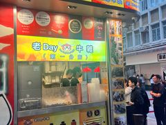 -老day牛杂(官也街总店)