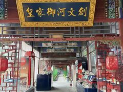 -皇家御河游(紫御湾码头)