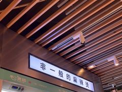 -不二烫捞麻辣烫(白云凯德店)