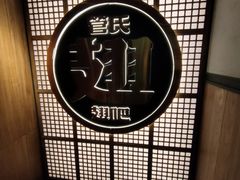 -管氏翅吧(地安门创始店)