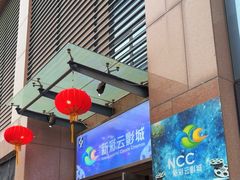 -天幕新彩云国际影城(激光巨幕店)