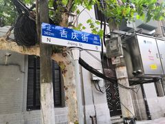 -老通城豆皮大王(吉庆街店)