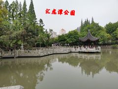 -汇龙潭