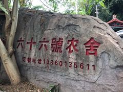 -杨厝六十六农庄农舍(杨厝路店)