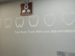 -兔博士口腔(长安分院)
