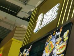 -冷面王(国购广场店)