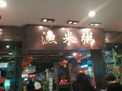 android_upload_pic-渔米粥(罗湖店)