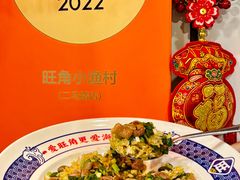 -旺角小渔村(二马路店)