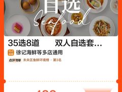 -徐记海鲜·宴会(大唐西市|丰庆店)