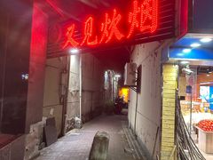 -又见炊烟私房菜(敬亭路店)