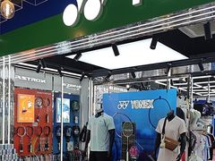 -YONEX苗江运动城(源深店)