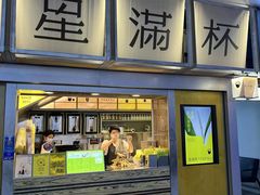 -星满杯TEAFUL(罗湖东门店)