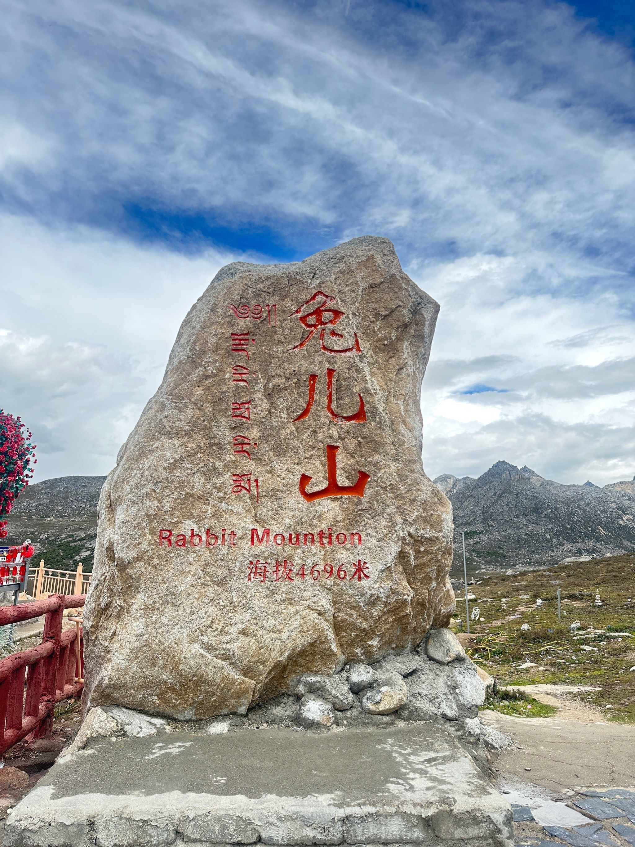 兔儿山～去理塘路上途径兔儿山