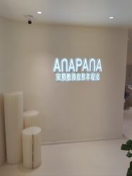-安那般那皮肤年轻化ANAPANA