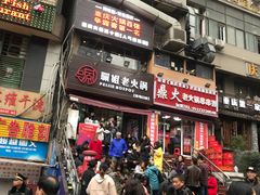 门面-花市豌杂面(民生路店)