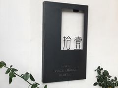 -拾壹cafe·工作室