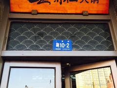 -四川仁火锅(军工店)